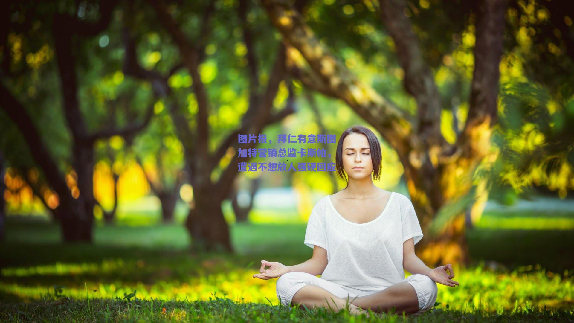 天天盈球app|图片报，拜仁有意斯图加特营销总监卡斯帕，遭遇不想放人强硬回应