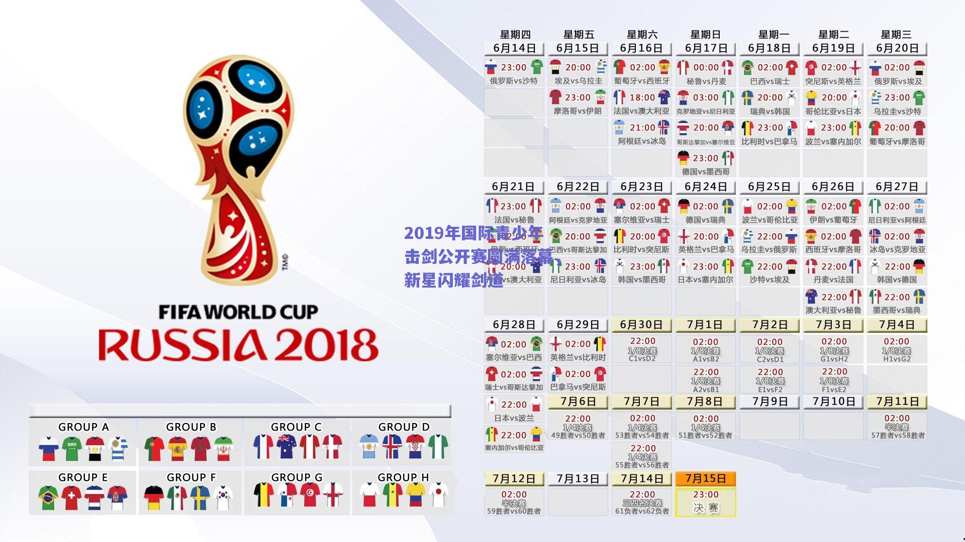 天天盈球下载-2019年国际青少年击剑公开赛圆满落幕，新星闪耀剑道