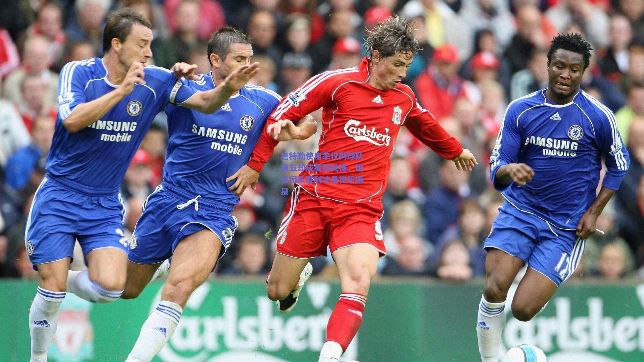 巴特勒使用率仅列球队第五却成赢球关键,坦言团队胜利才是快乐源泉