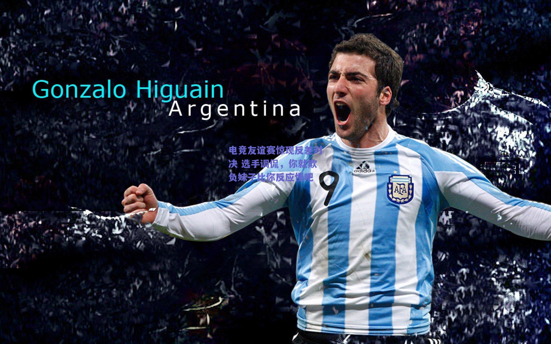 电竞友谊赛惊现反差对决 选手调侃，你就欺负妹子比你反应慢吧