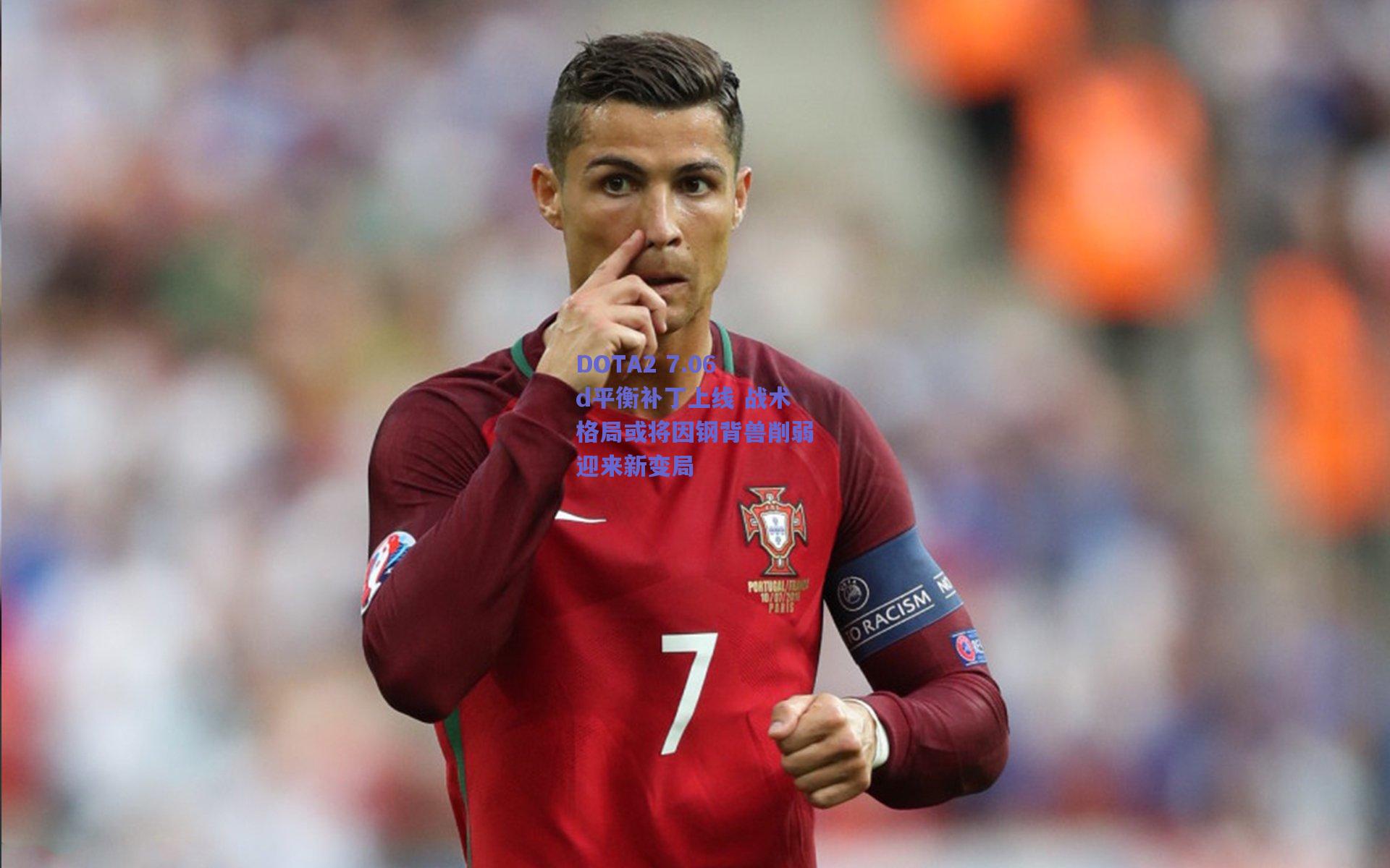 DOTA2 7.06d平衡补丁上线 战术格局或将因钢背兽削弱迎来新变局